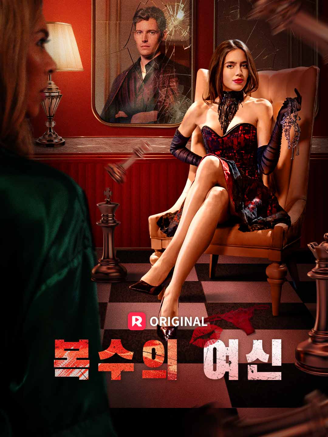 복수의 여신