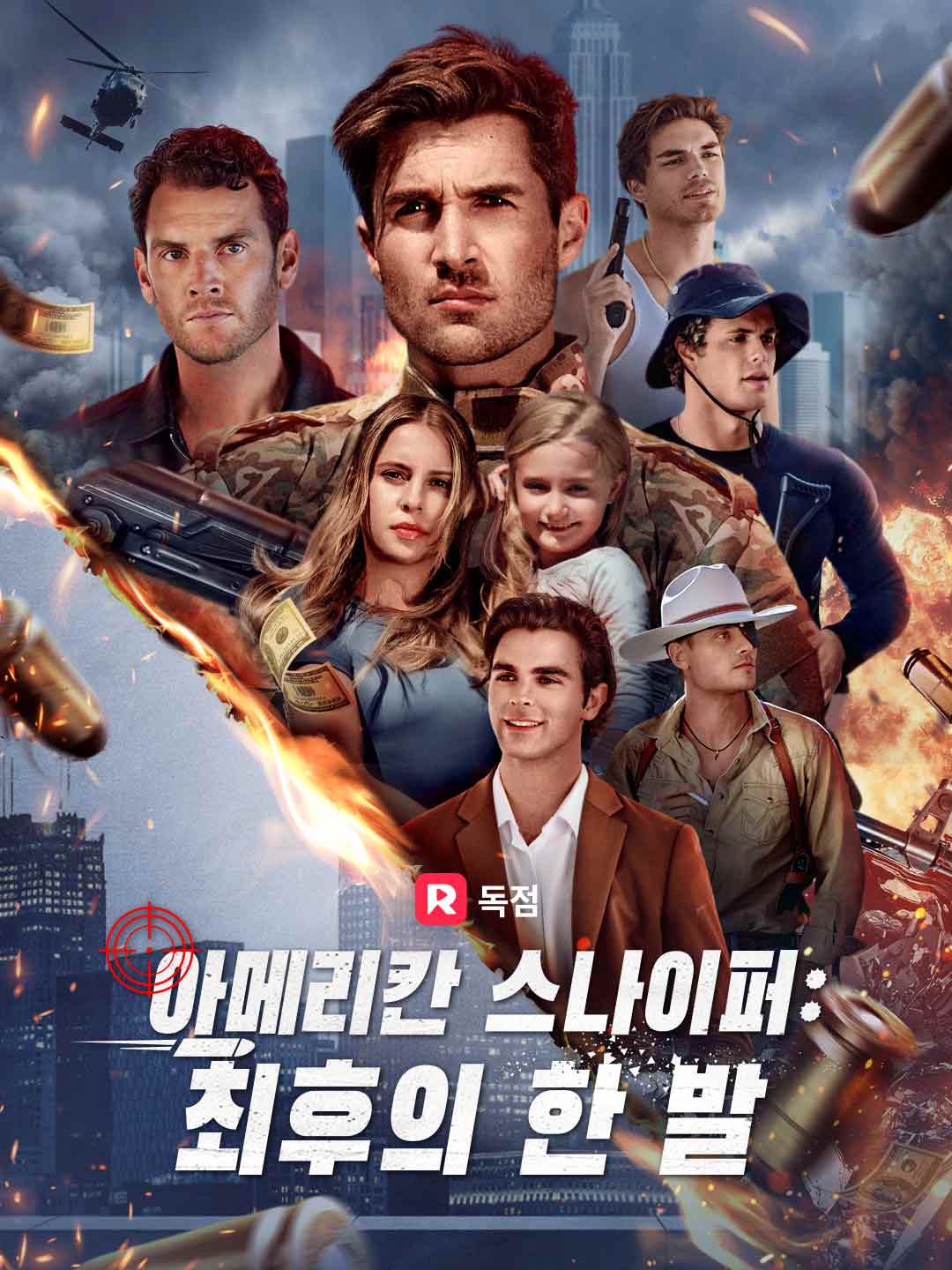 아메리칸 스나이퍼: 최후의 한 발