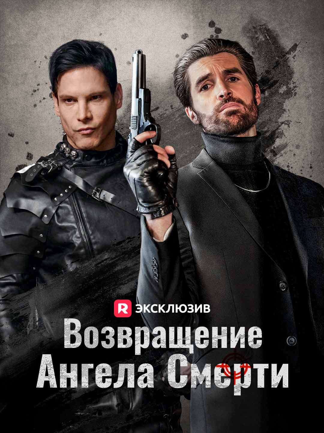 [Озвучка] Возвращение Ангела Смерти