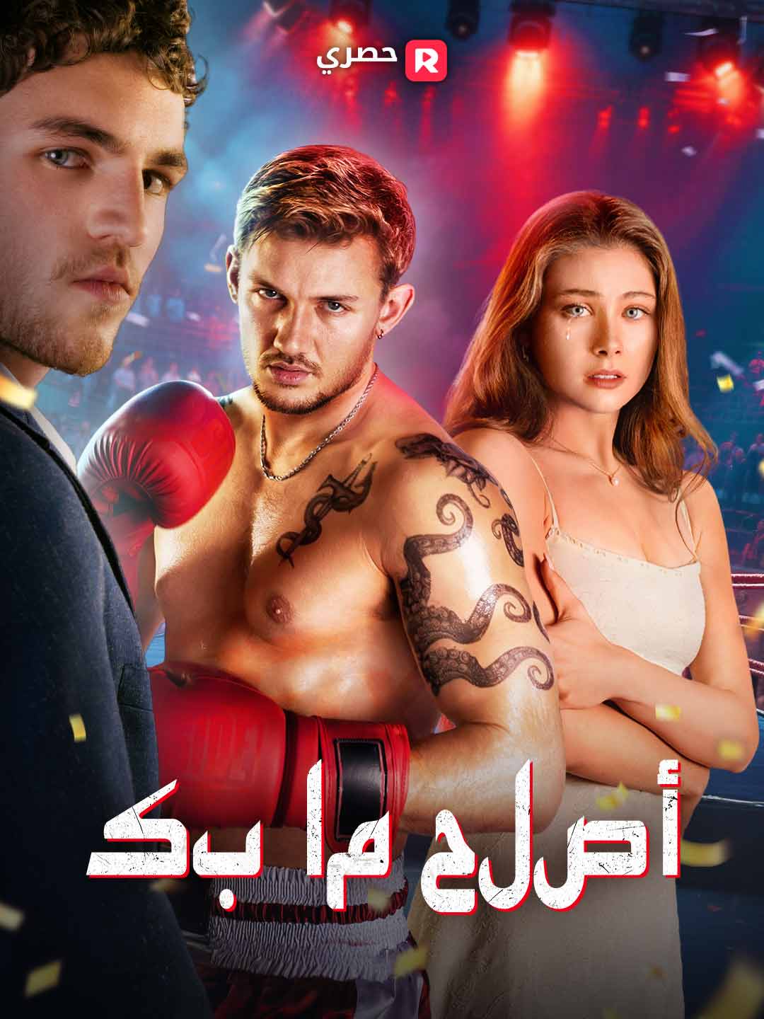 أداوي جراحك