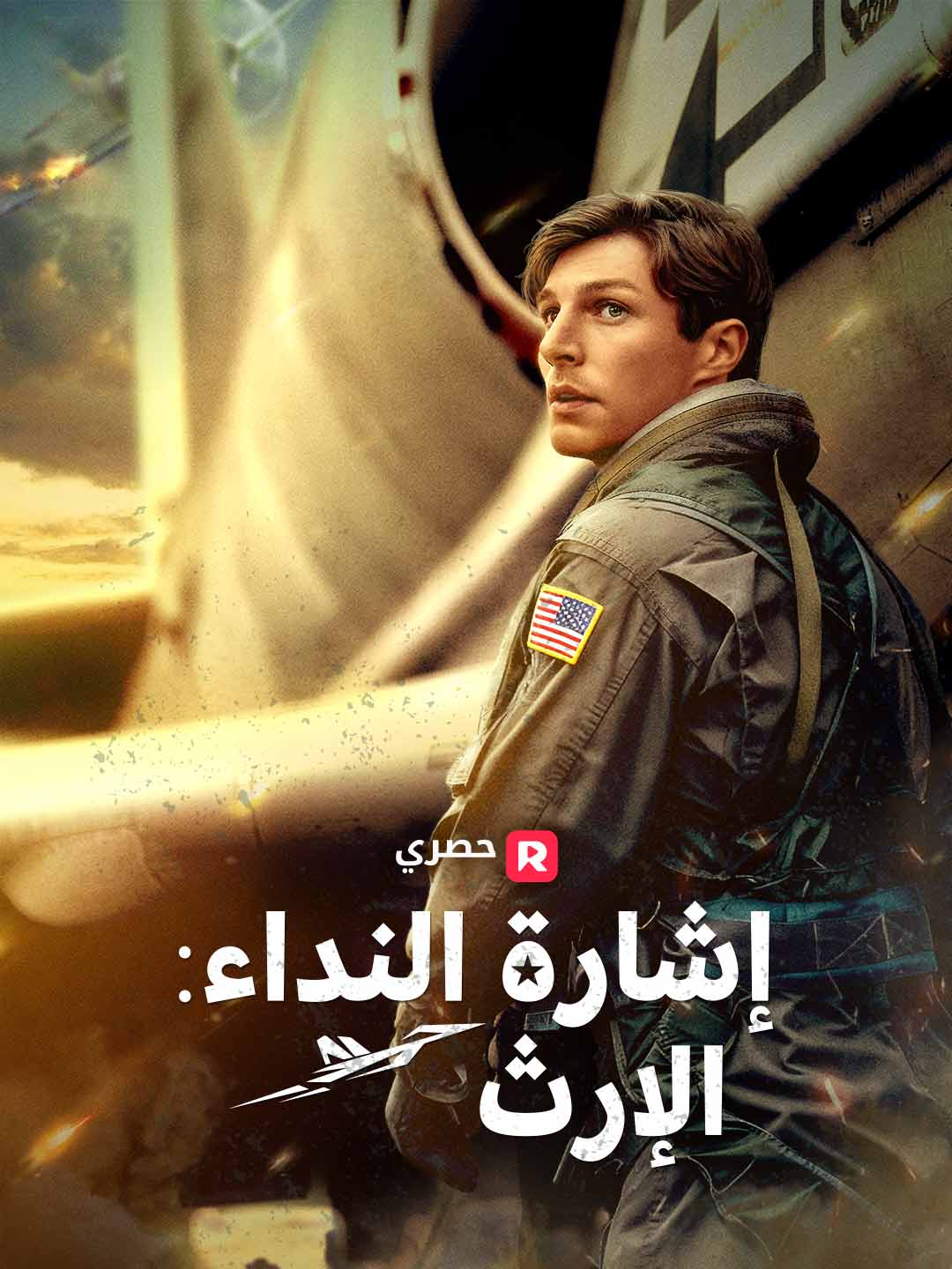 رمز النداء: الإرث