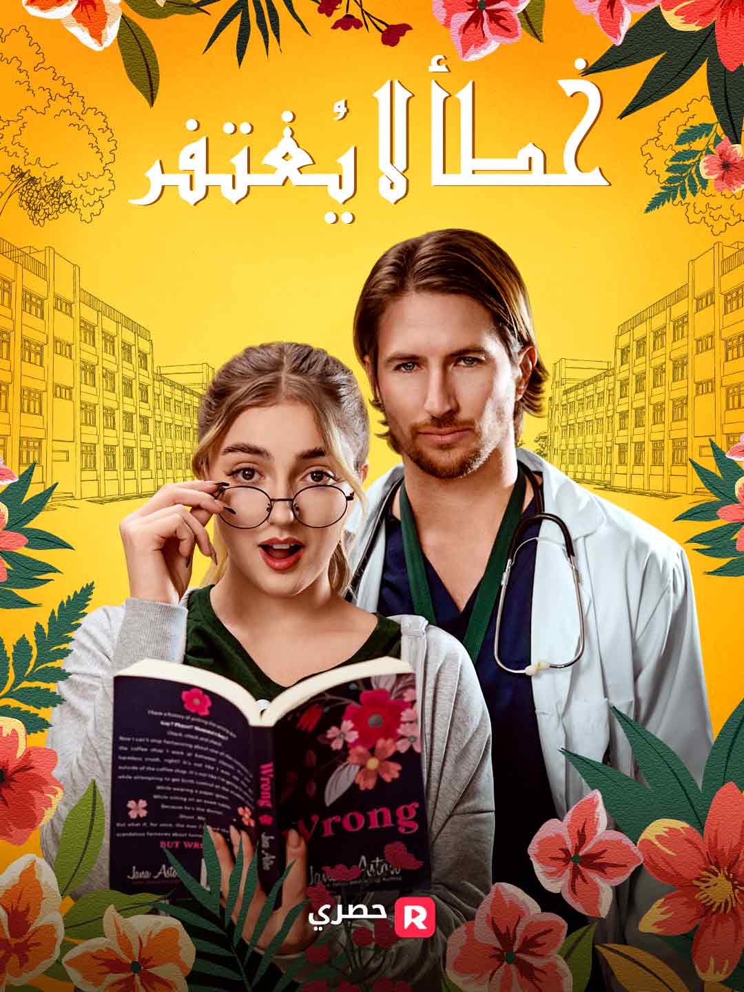 خطأ