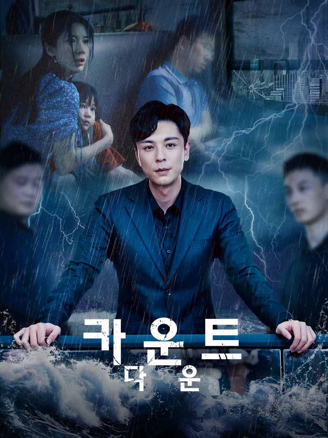 카운트다운
