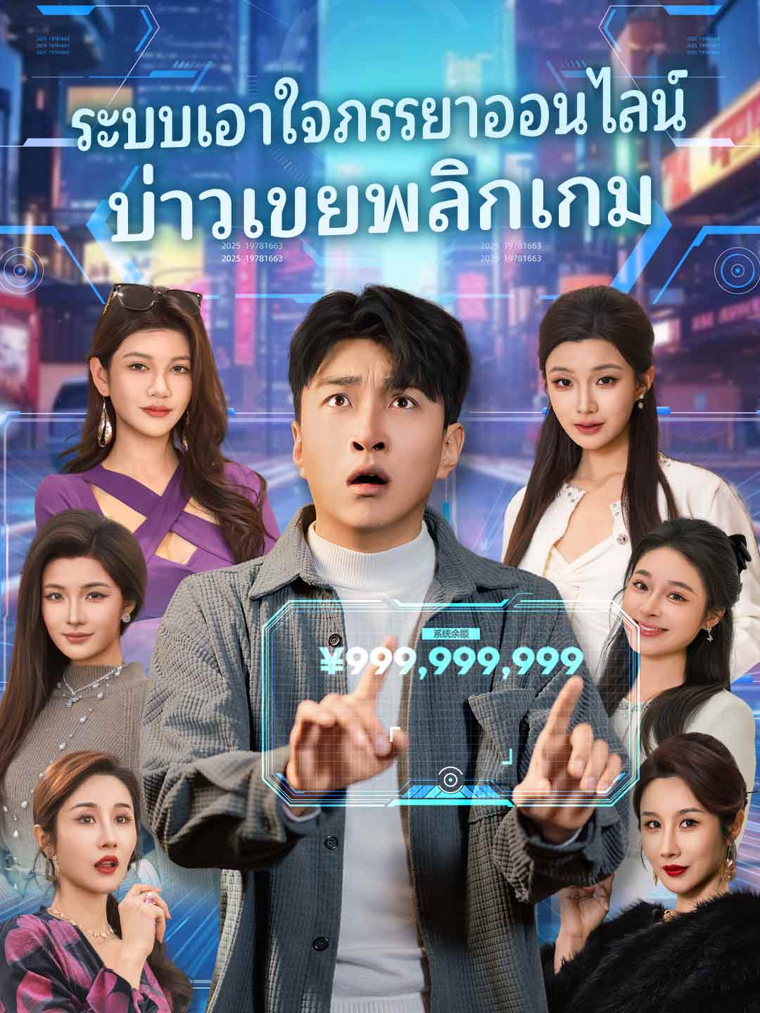 ระบบเอาใจภรรยาออนไลน์ บ่าวเขยพลิกเกม