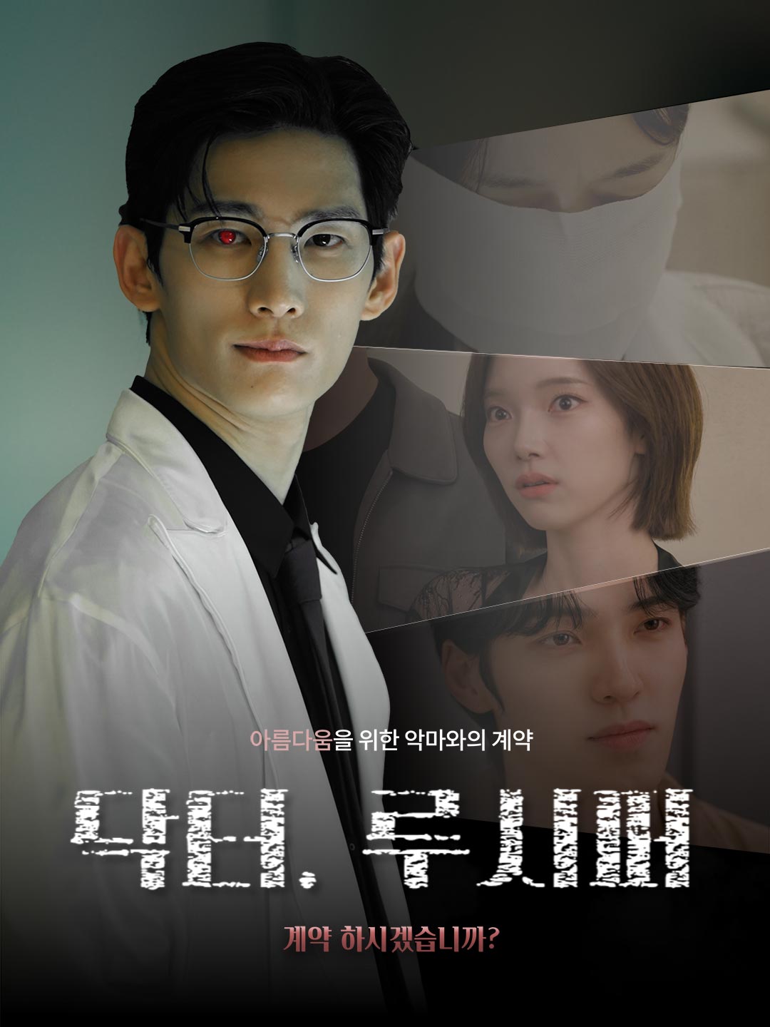 닥터 루시퍼