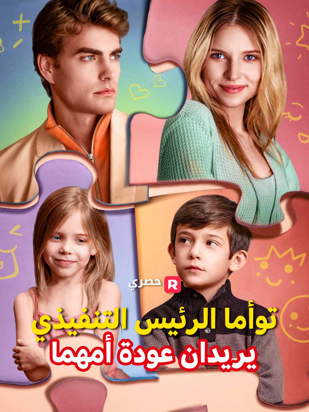 توأما المدير التنفيذي يريدان استعادة أمهما