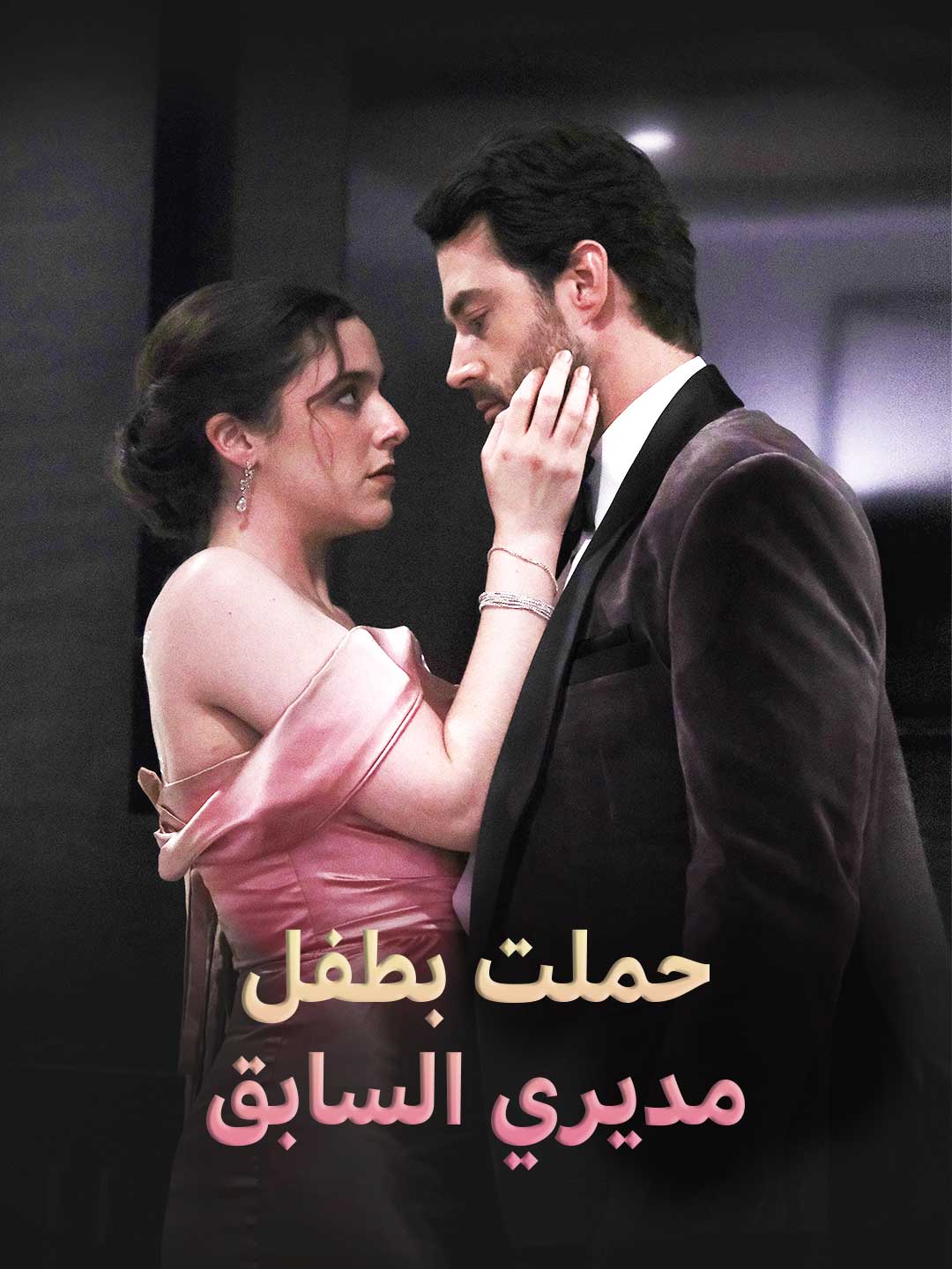 حامل من مديري السابق
