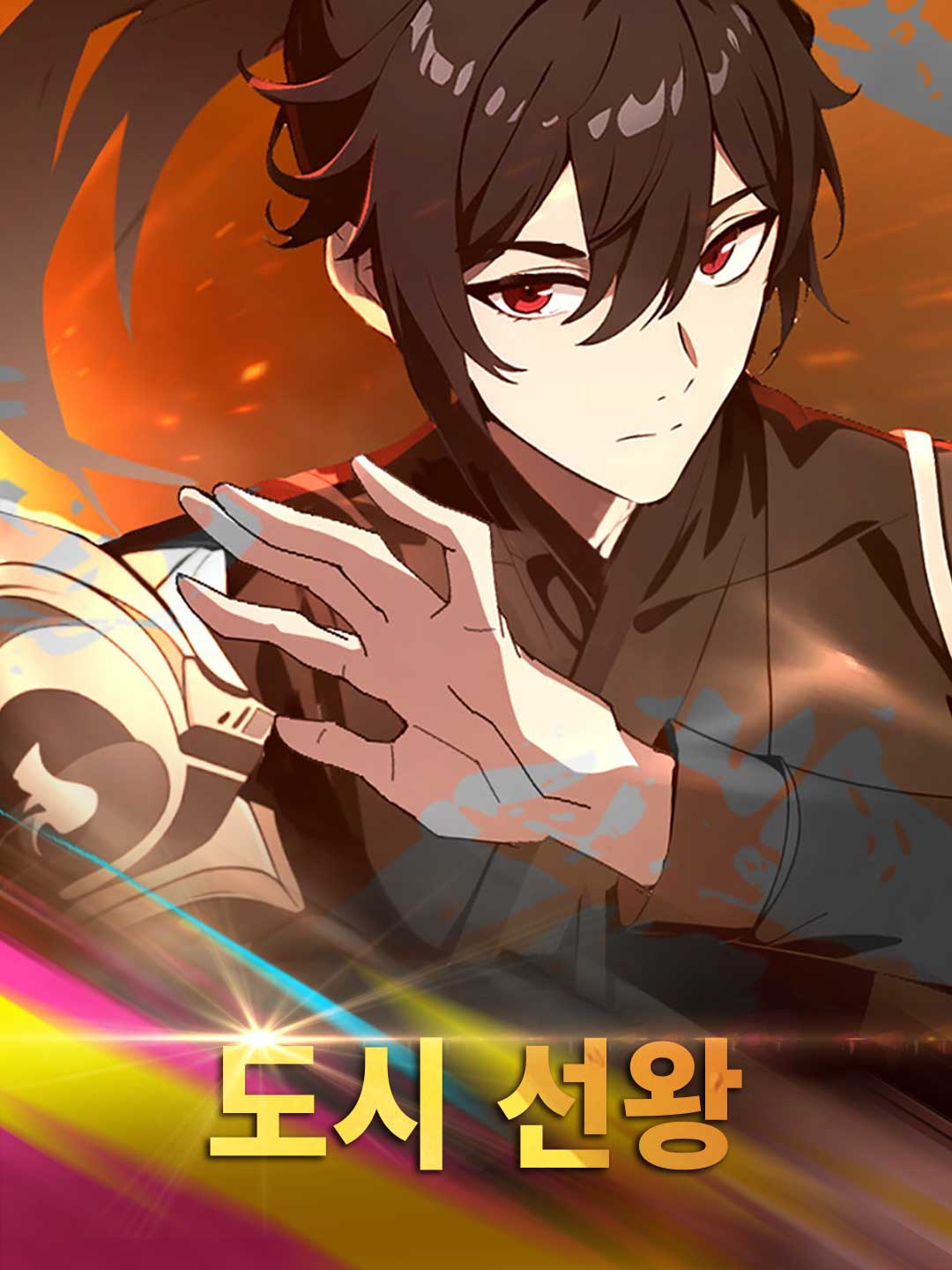 도시 선왕
