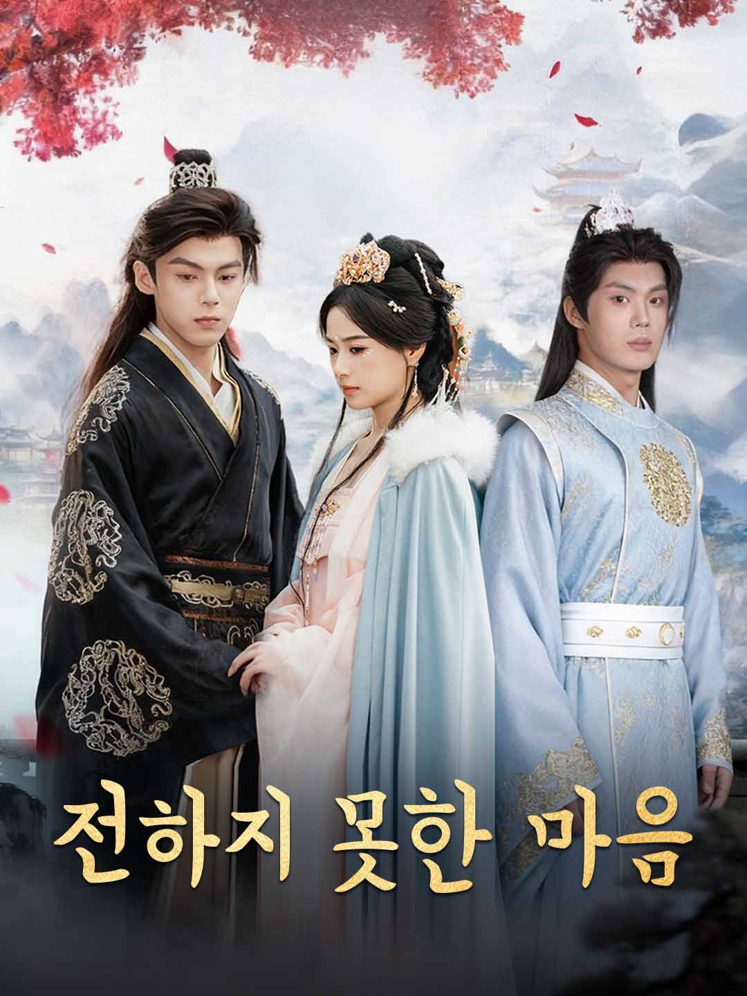 전하지 못한 마음