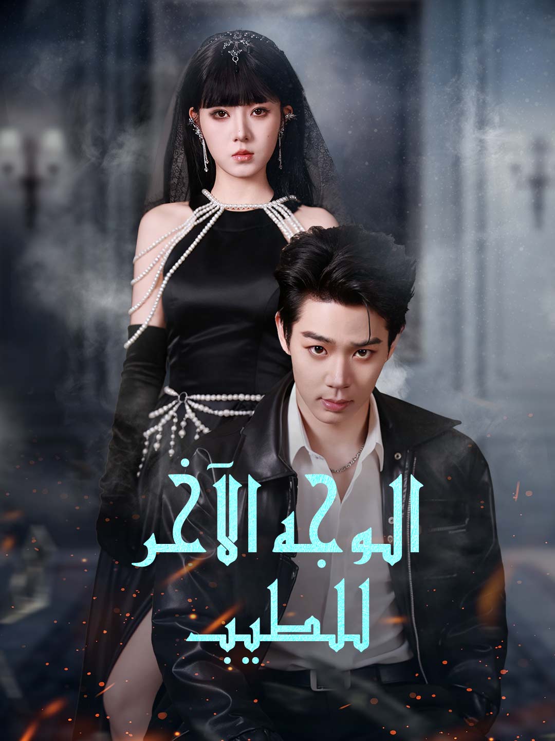 [مدبلج] غضــب  الأب الخالــد