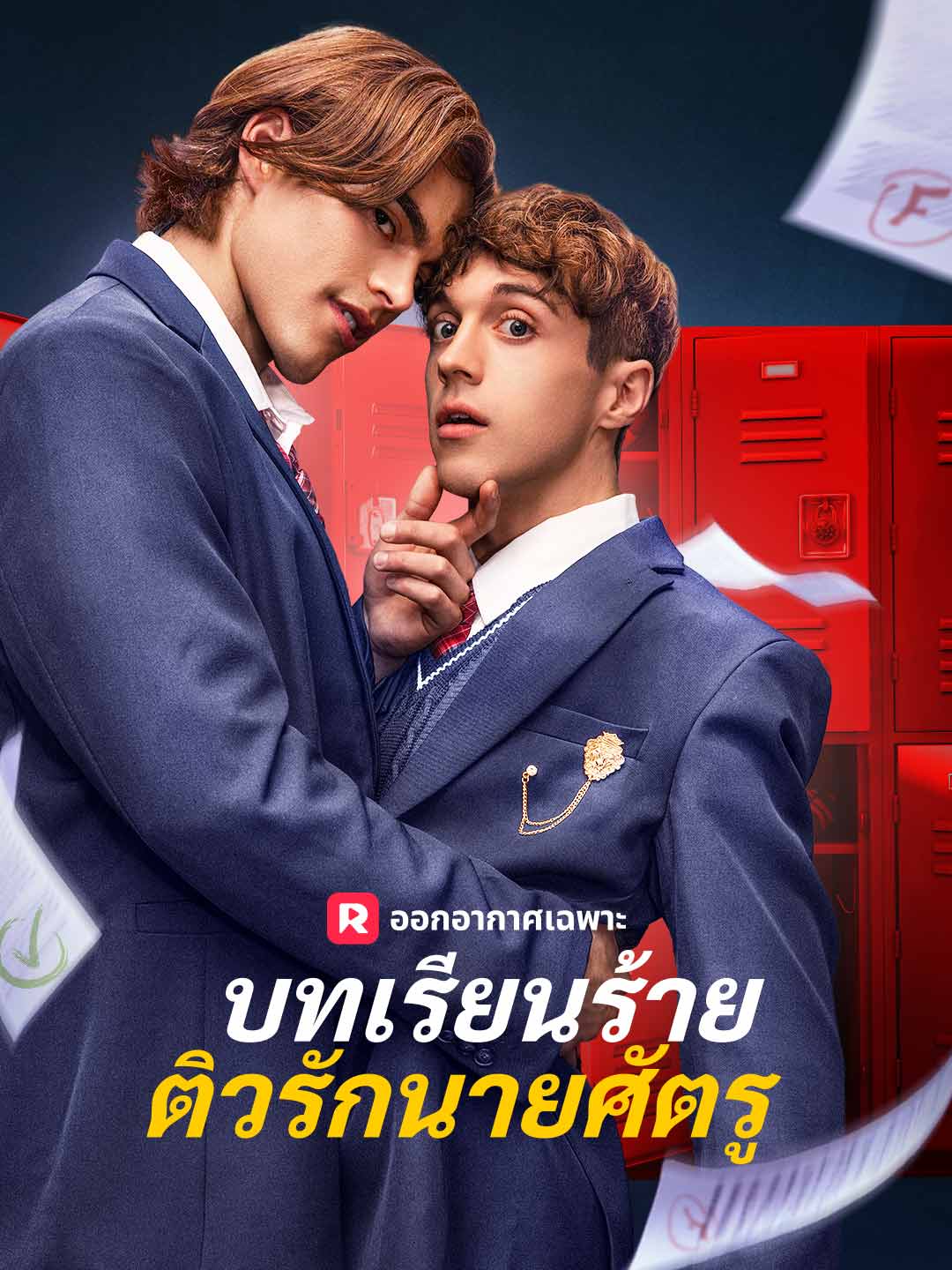 (พากย์) บทเรียนร้ายติวรักนายศัตรู