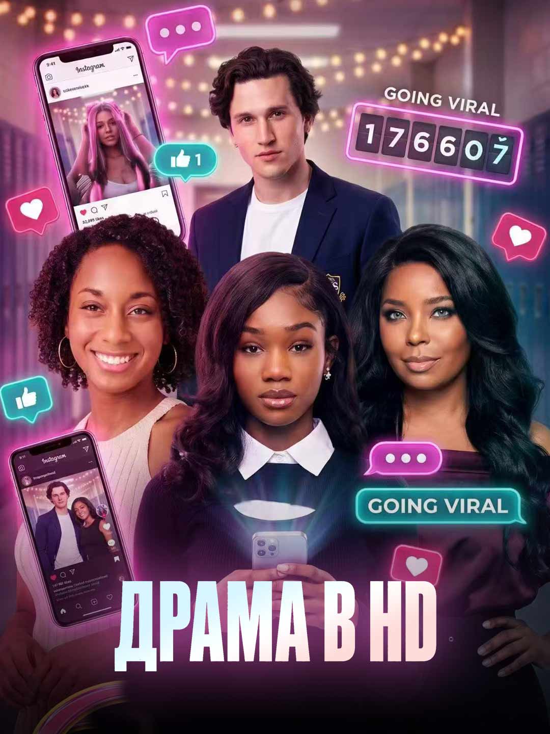 ДРАМА В HD