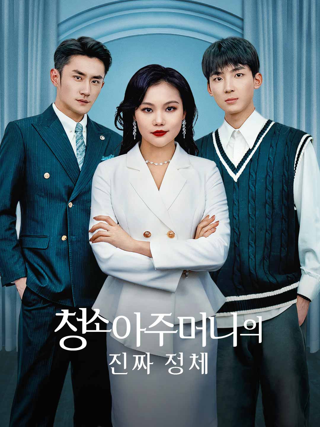 청소 아주머니의 진짜 정체