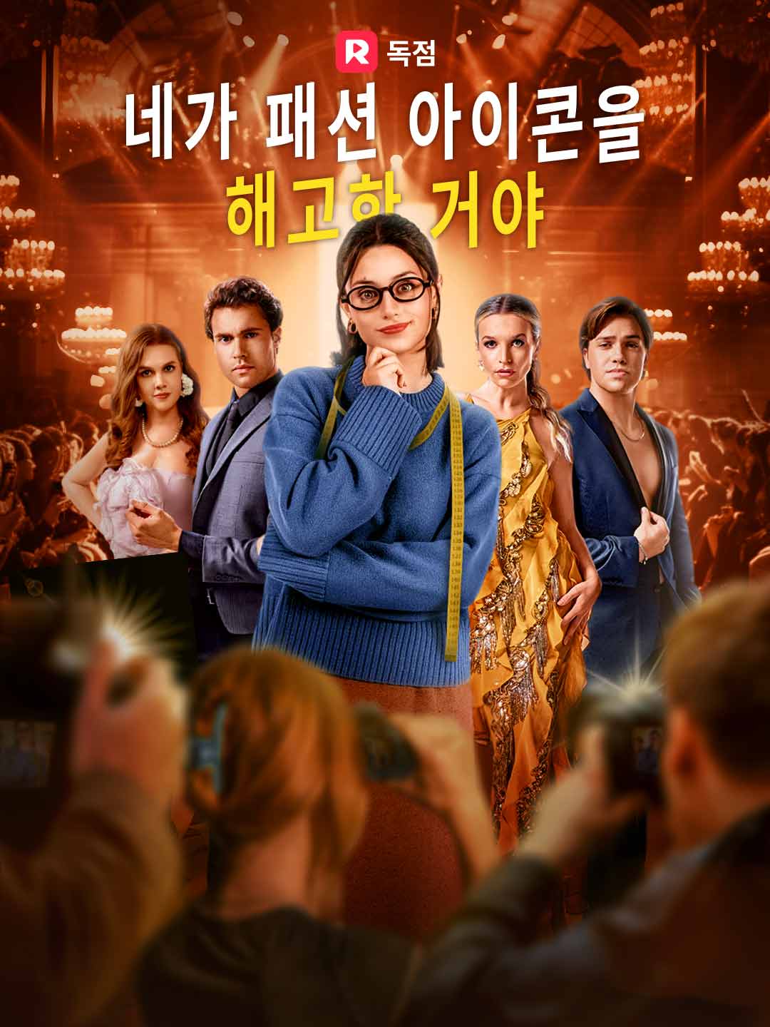 해고당한 천재 의사의 반격