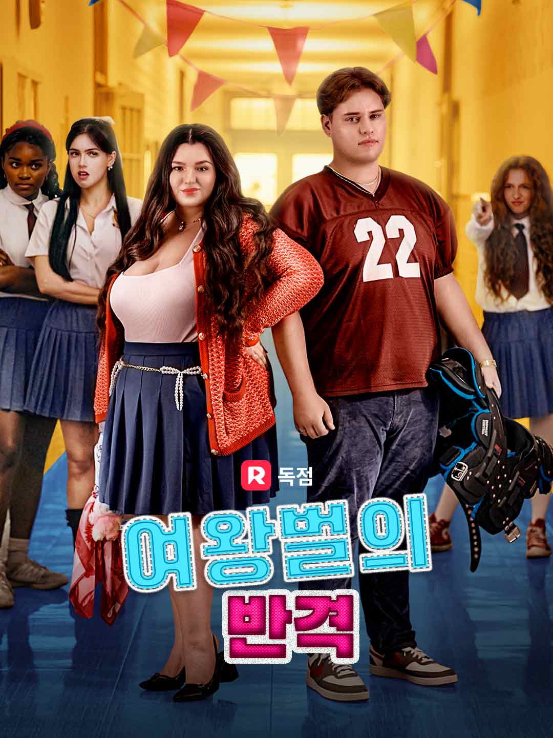 여왕벌의 반격