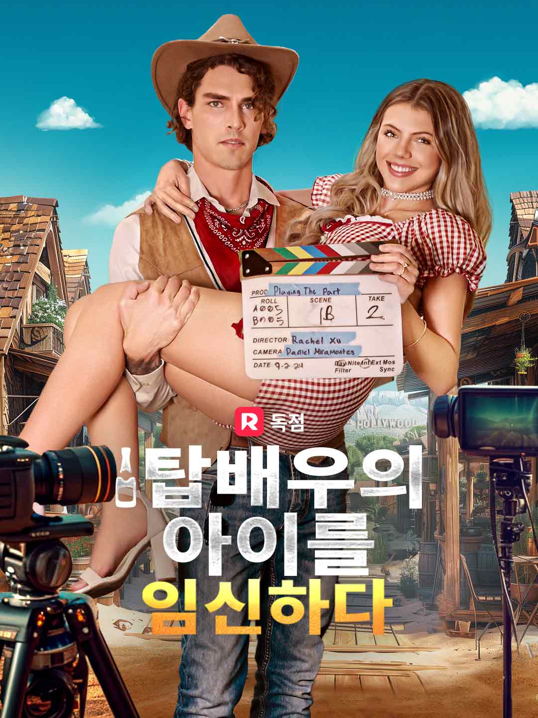 탑배우의 아이를 임신하다