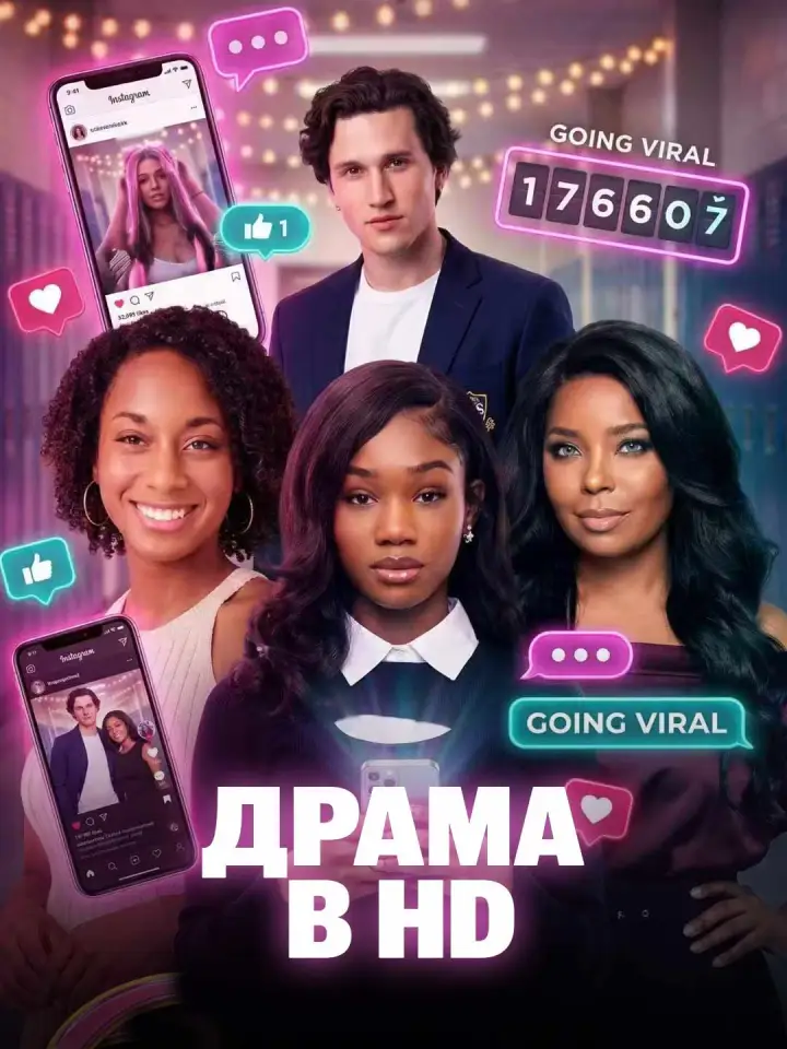 ДРАМА В HD poster