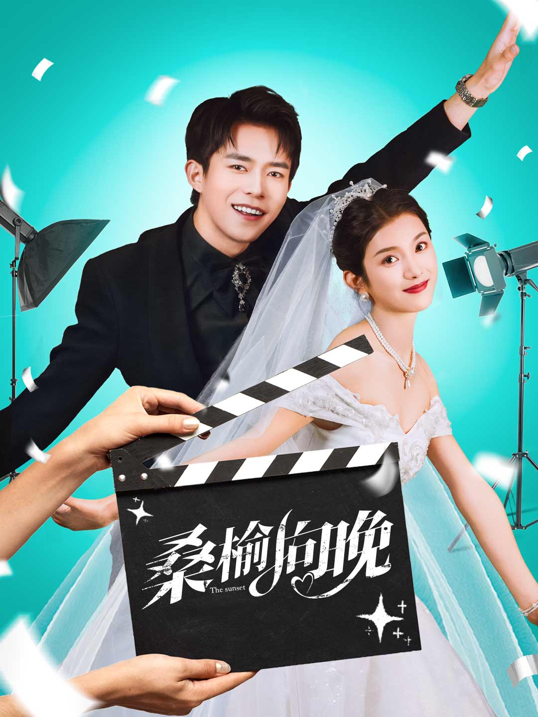 桑榆向晚