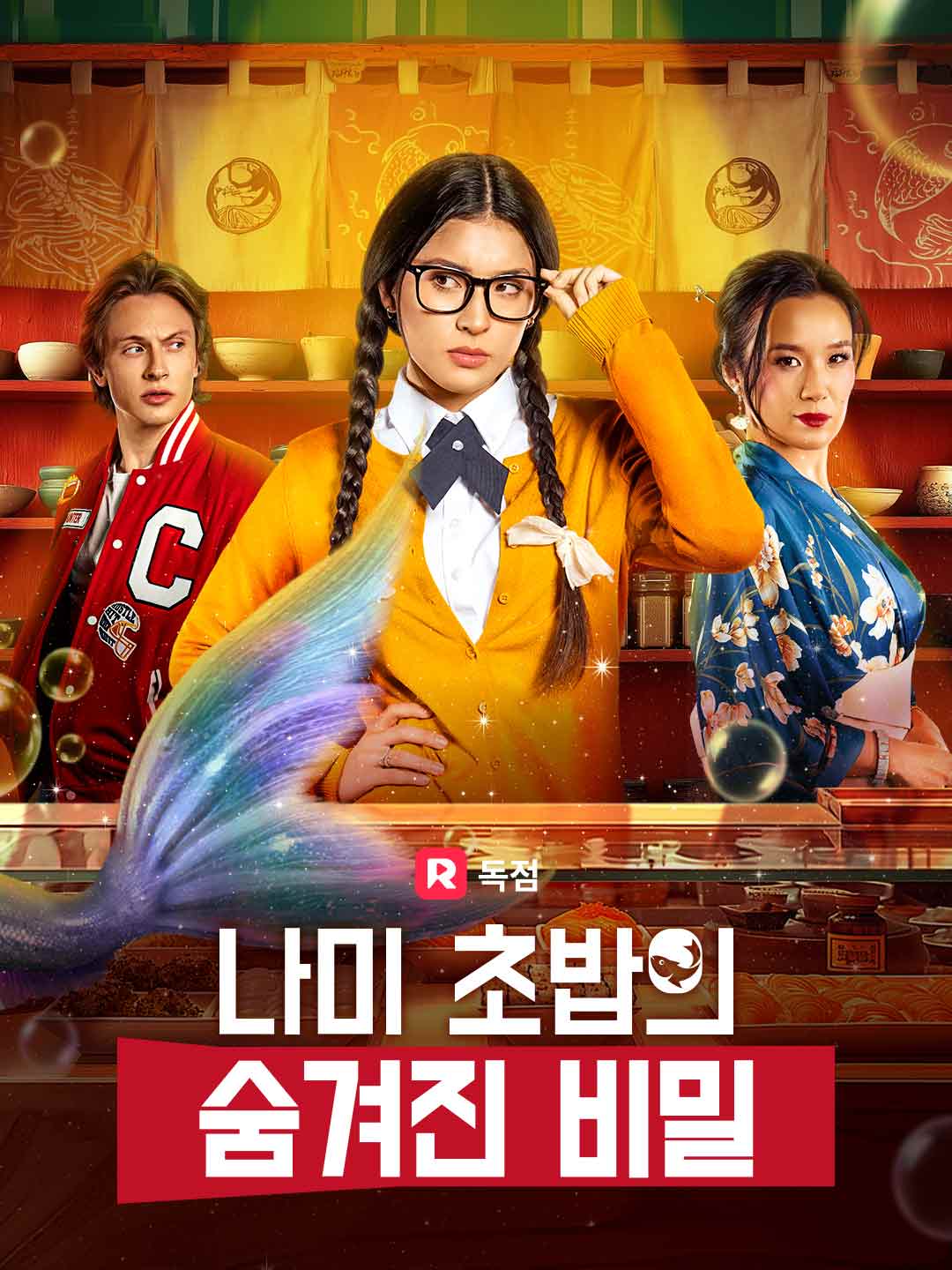 나미 초밥의 숨겨진 비밀