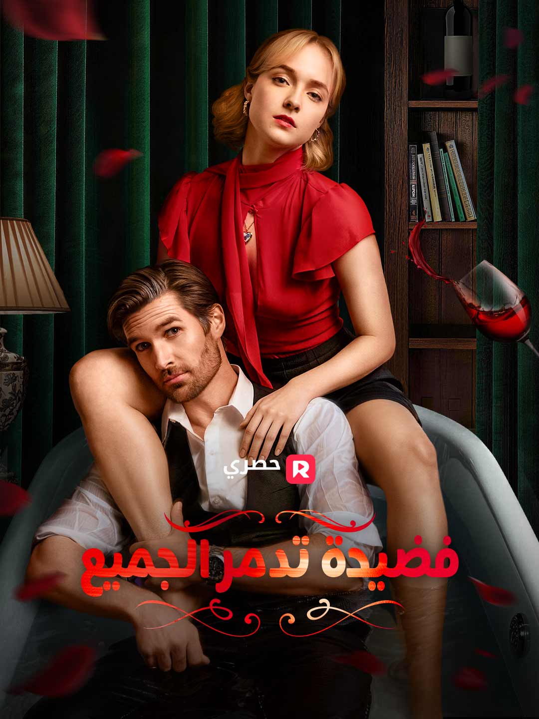 فاضح