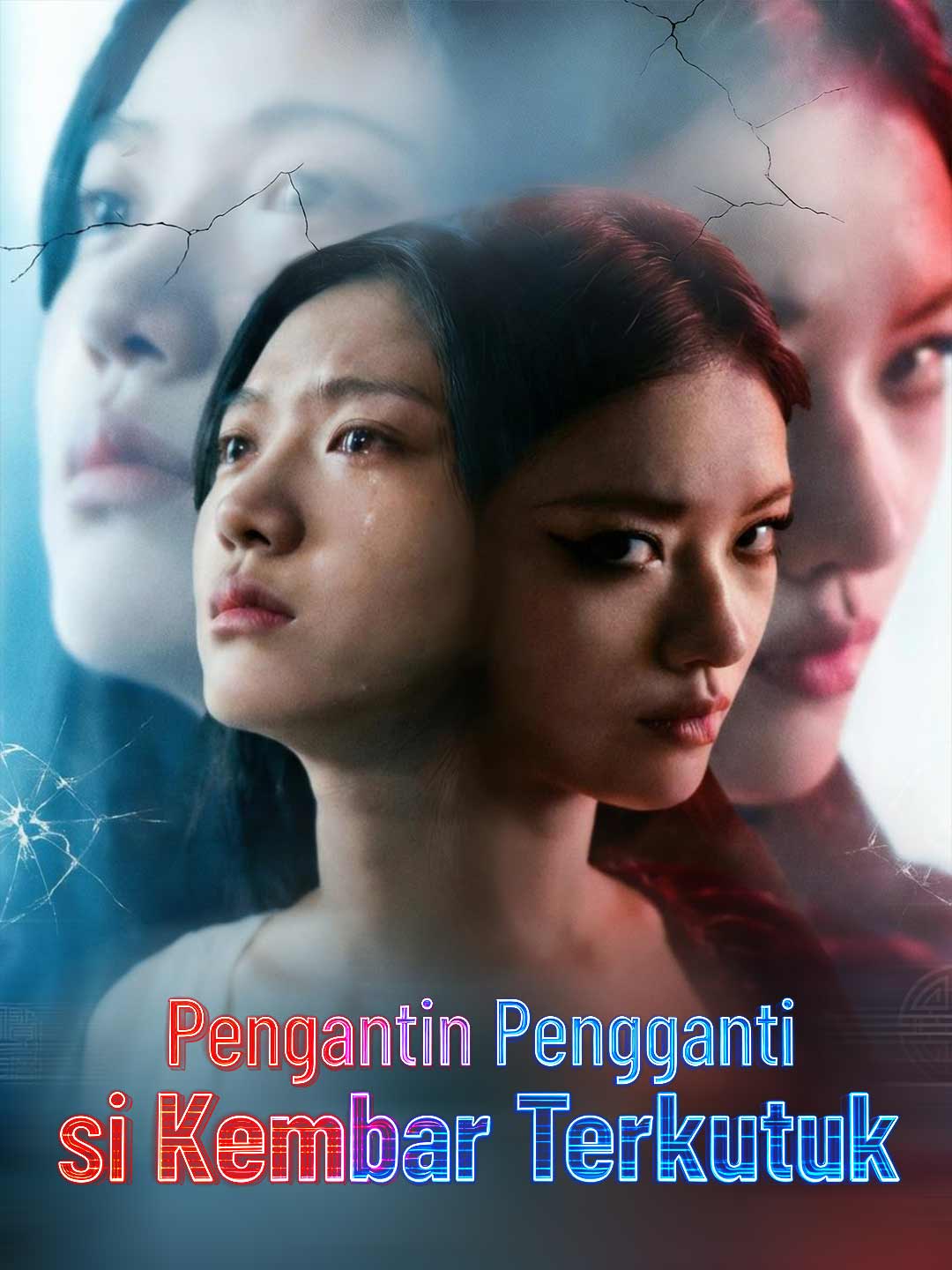 替嫁迷局